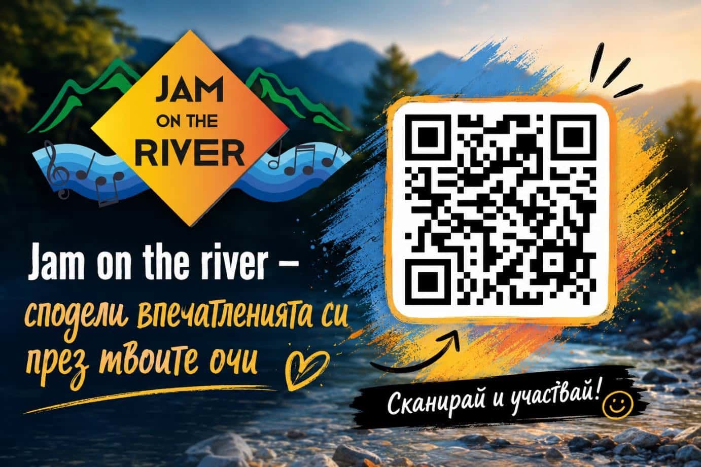 Международен фестивал „Jam on the River“